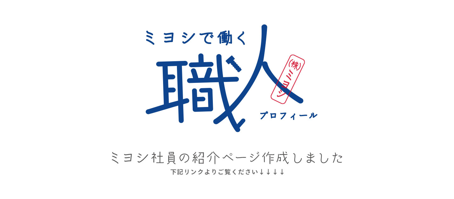 アルミ金型 簡易金型 試作金型と小ロット射出成形の株式会社ミヨシ 東京都葛飾区